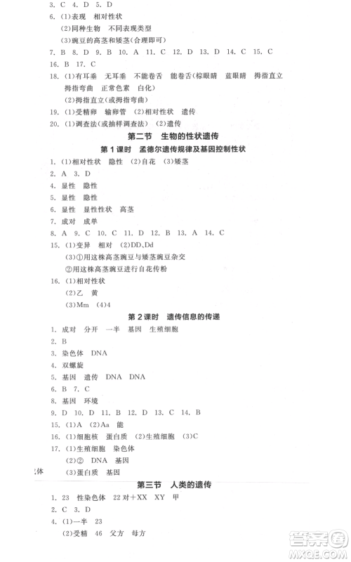 阳光出版社2021全品作业本八年级上册生物北京课改版参考答案