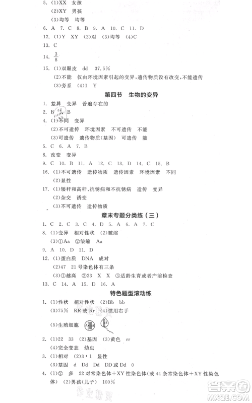 阳光出版社2021全品作业本八年级上册生物北京课改版参考答案