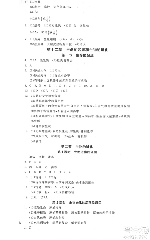 阳光出版社2021全品作业本八年级上册生物北京课改版参考答案