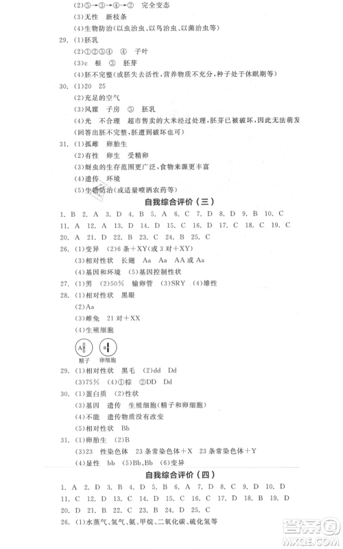 阳光出版社2021全品作业本八年级上册生物北京课改版参考答案