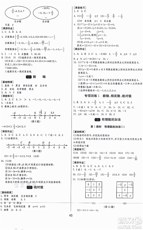 江苏人民出版社2021秋1课3练学霸提优训练六年级数学上册五四制SDJY鲁教版答案