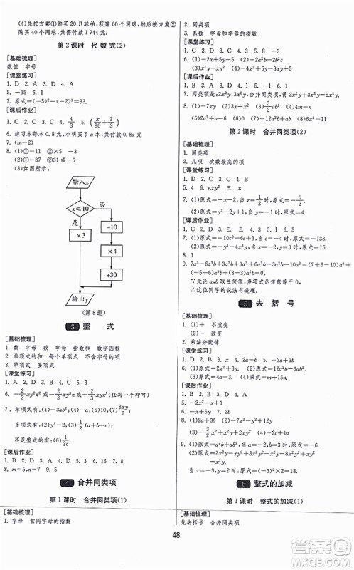 江苏人民出版社2021秋1课3练学霸提优训练六年级数学上册五四制SDJY鲁教版答案