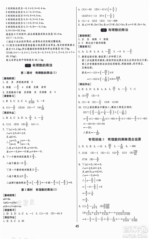 江苏人民出版社2021秋1课3练学霸提优训练六年级数学上册五四制SDJY鲁教版答案