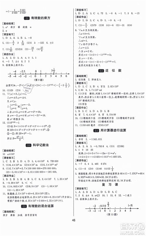 江苏人民出版社2021秋1课3练学霸提优训练六年级数学上册五四制SDJY鲁教版答案