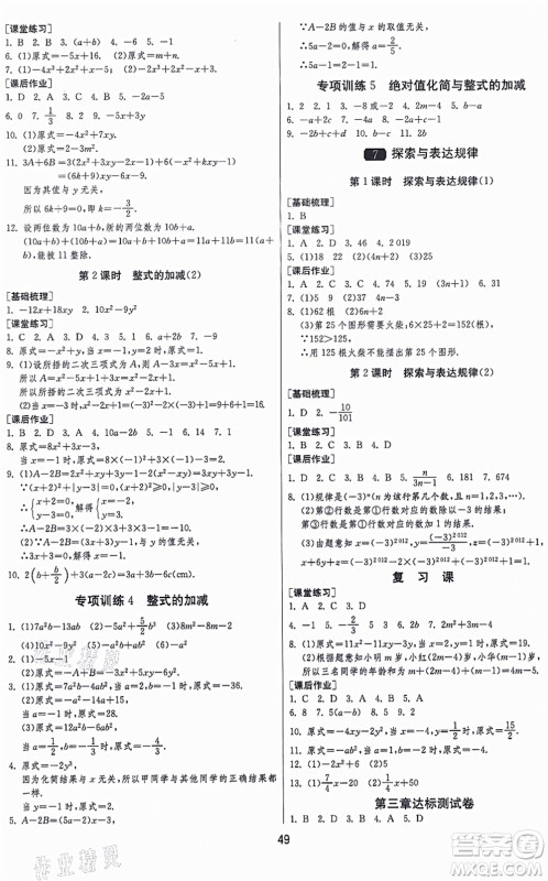 江苏人民出版社2021秋1课3练学霸提优训练六年级数学上册五四制SDJY鲁教版答案