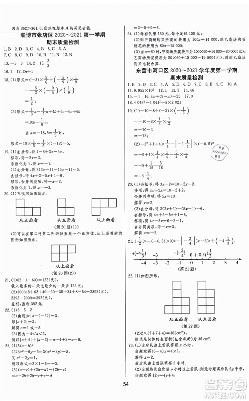 江苏人民出版社2021秋1课3练学霸提优训练六年级数学上册五四制SDJY鲁教版答案