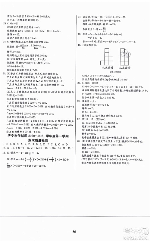 江苏人民出版社2021秋1课3练学霸提优训练六年级数学上册五四制SDJY鲁教版答案