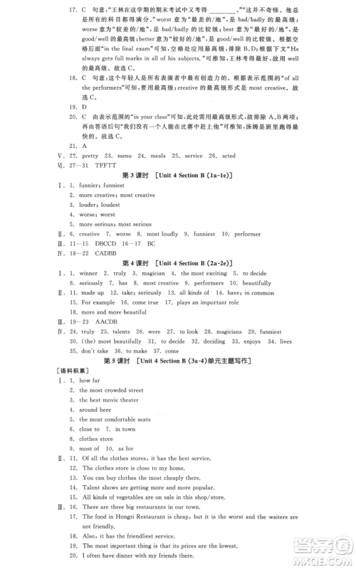 天津人民出版社2021全品作业本八年级上册英语人教版云南专版参考答案
