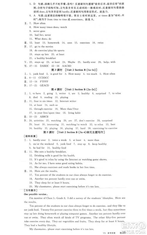 天津人民出版社2021全品作业本八年级上册英语人教版云南专版参考答案