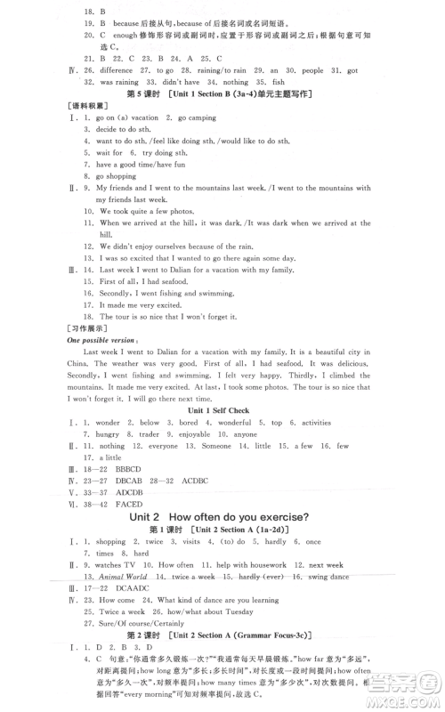 天津人民出版社2021全品作业本八年级上册英语人教版云南专版参考答案