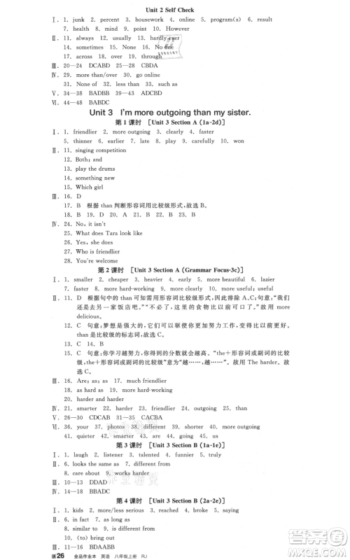 天津人民出版社2021全品作业本八年级上册英语人教版云南专版参考答案