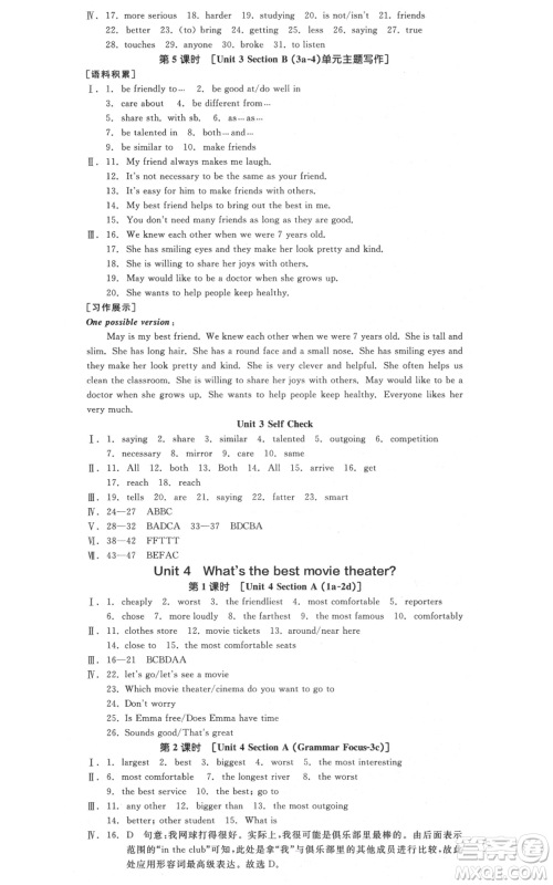 天津人民出版社2021全品作业本八年级上册英语人教版云南专版参考答案