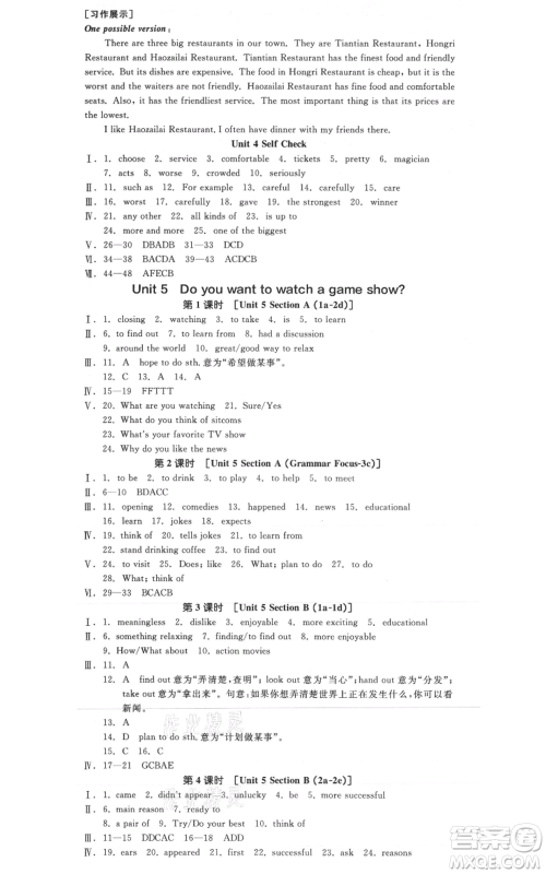 天津人民出版社2021全品作业本八年级上册英语人教版云南专版参考答案