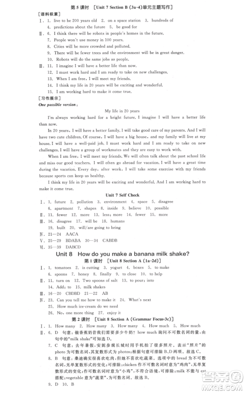 天津人民出版社2021全品作业本八年级上册英语人教版云南专版参考答案