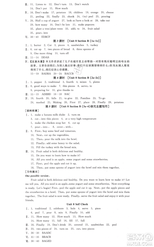 天津人民出版社2021全品作业本八年级上册英语人教版云南专版参考答案