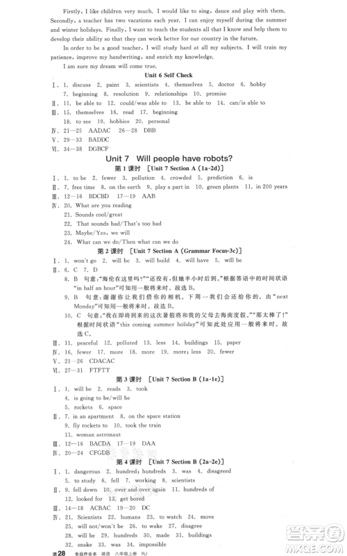 天津人民出版社2021全品作业本八年级上册英语人教版云南专版参考答案