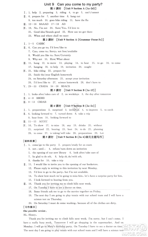 天津人民出版社2021全品作业本八年级上册英语人教版云南专版参考答案
