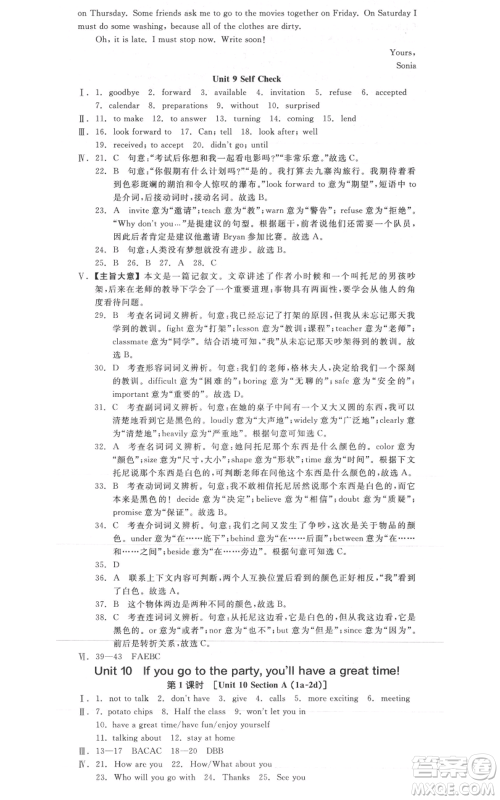 天津人民出版社2021全品作业本八年级上册英语人教版云南专版参考答案