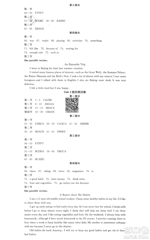 天津人民出版社2021全品作业本八年级上册英语人教版云南专版参考答案