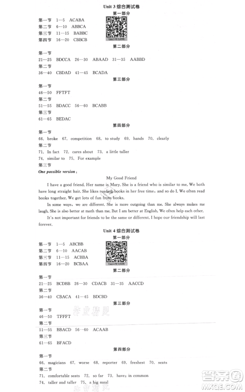 天津人民出版社2021全品作业本八年级上册英语人教版云南专版参考答案