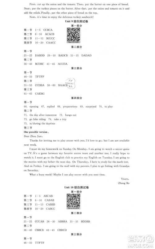天津人民出版社2021全品作业本八年级上册英语人教版云南专版参考答案