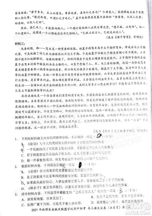 2021年秋季鄂东南省级示范高中教育教学改革联盟学校期中联考高三语文试题及答案