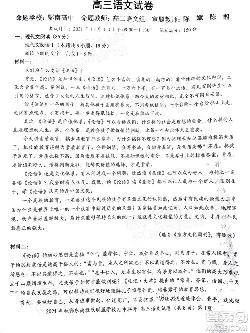 2021年秋季鄂东南省级示范高中教育教学改革联盟学校期中联考高三语文试题及答案