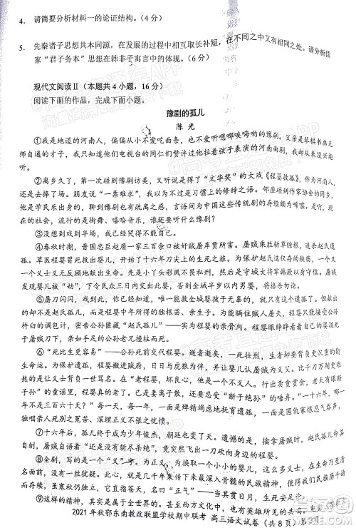 2021年秋季鄂东南省级示范高中教育教学改革联盟学校期中联考高三语文试题及答案