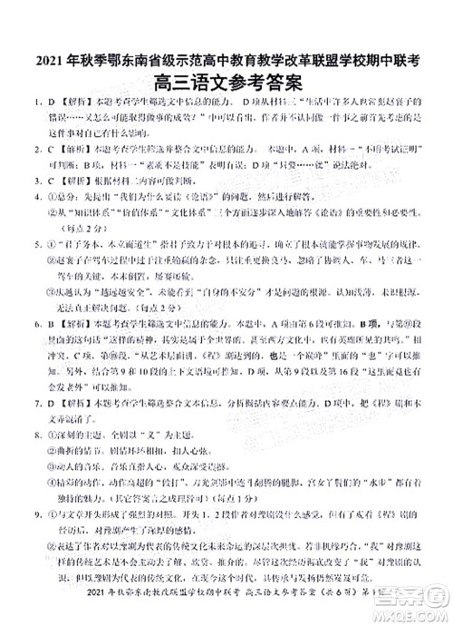 2021年秋季鄂东南省级示范高中教育教学改革联盟学校期中联考高三语文试题及答案 2021年秋季鄂东南省级示范高中教育教学改革联盟学校期中联考高三语文试题及答案