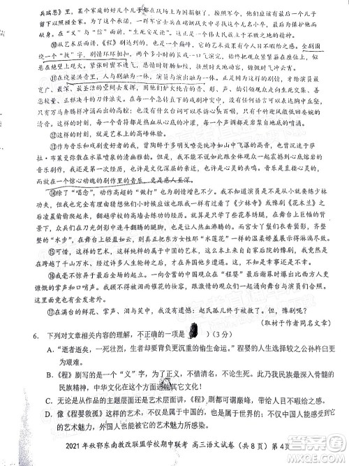 2021年秋季鄂东南省级示范高中教育教学改革联盟学校期中联考高三语文试题及答案