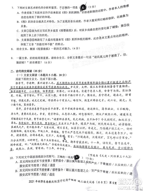 2021年秋季鄂东南省级示范高中教育教学改革联盟学校期中联考高三语文试题及答案 2021年秋季鄂东南省级示范高中教育教学改革联盟学校期中联考高三语文试题及答案
