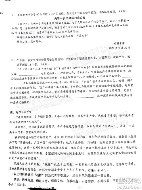 2021年秋季鄂东南省级示范高中教育教学改革联盟学校期中联考高三语文试题及答案