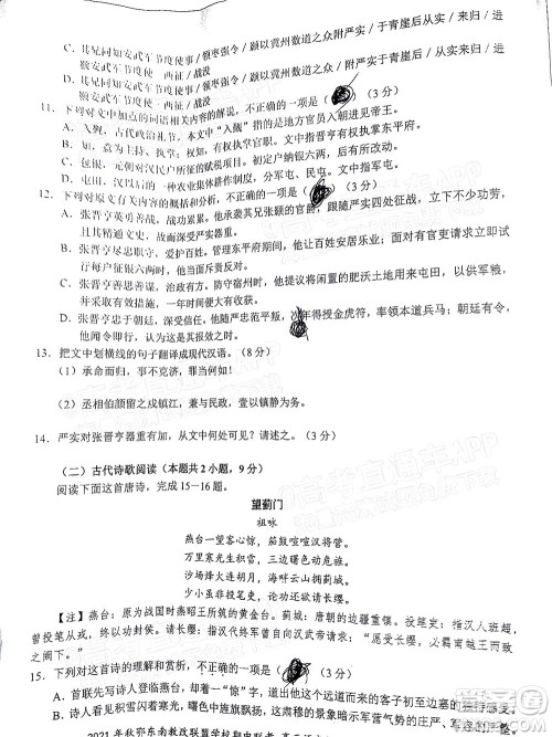 2021年秋季鄂东南省级示范高中教育教学改革联盟学校期中联考高三语文试题及答案