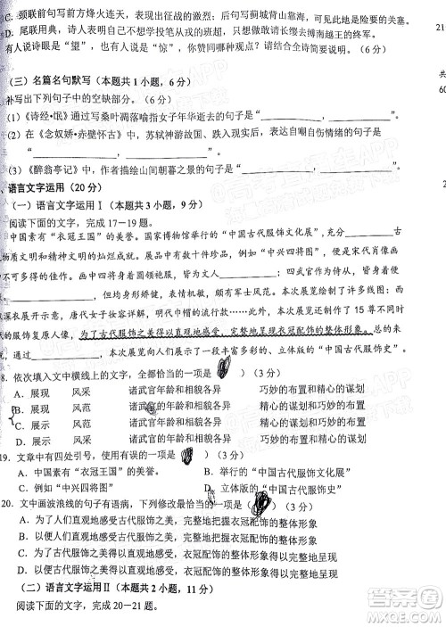 2021年秋季鄂东南省级示范高中教育教学改革联盟学校期中联考高三语文试题及答案