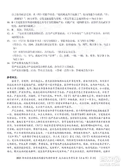 2021年秋季鄂东南省级示范高中教育教学改革联盟学校期中联考高三语文试题及答案 2021年秋季鄂东南省级示范高中教育教学改革联盟学校期中联考高三语文试题及答案