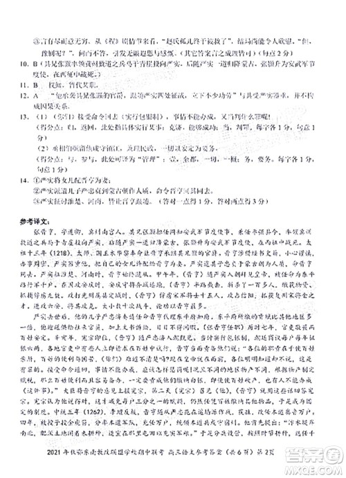 2021年秋季鄂东南省级示范高中教育教学改革联盟学校期中联考高三语文试题及答案