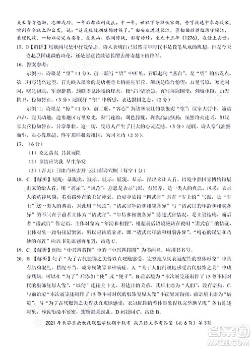 2021年秋季鄂东南省级示范高中教育教学改革联盟学校期中联考高三语文试题及答案 2021年秋季鄂东南省级示范高中教育教学改革联盟学校期中联考高三语文试题及答案