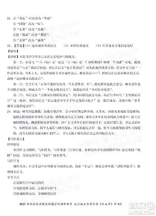 2021年秋季鄂东南省级示范高中教育教学改革联盟学校期中联考高三语文试题及答案 2021年秋季鄂东南省级示范高中教育教学改革联盟学校期中联考高三语文试题及答案