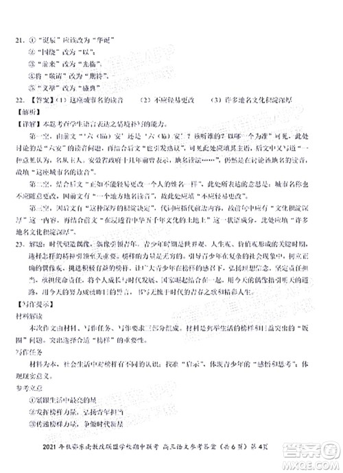 2021年秋季鄂东南省级示范高中教育教学改革联盟学校期中联考高三语文试题及答案