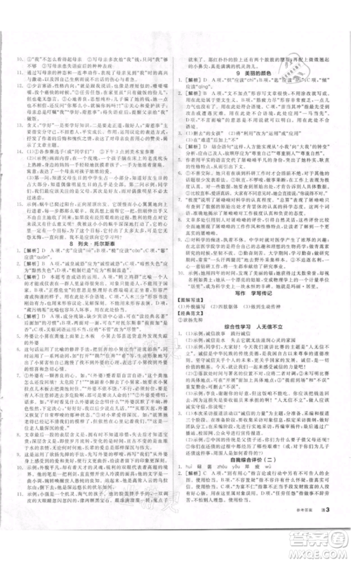 河北科学技术出版社2021全品作业本八年级上册语文人教版内蒙古专版参考答案 河北科学技术出版社2021全品作业本八年级上册语文人教版内蒙古专版参考答案
