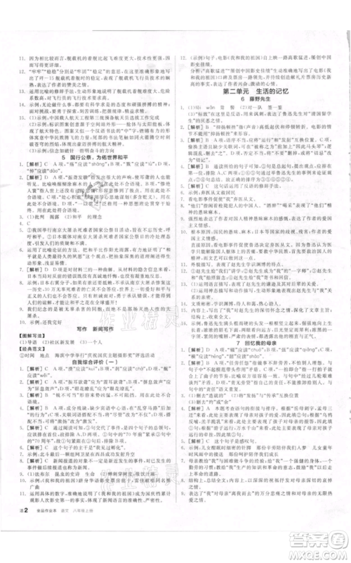 河北科学技术出版社2021全品作业本八年级上册语文人教版内蒙古专版参考答案