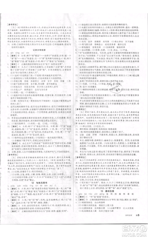河北科学技术出版社2021全品作业本八年级上册语文人教版内蒙古专版参考答案 河北科学技术出版社2021全品作业本八年级上册语文人教版内蒙古专版参考答案