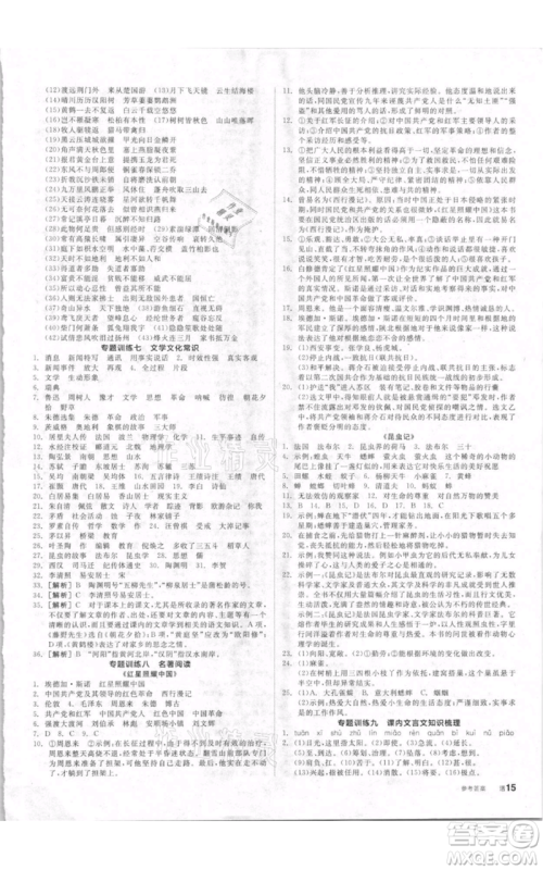 河北科学技术出版社2021全品作业本八年级上册语文人教版内蒙古专版参考答案