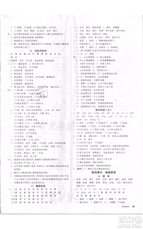 河北科学技术出版社2021全品作业本八年级上册语文人教版内蒙古专版参考答案