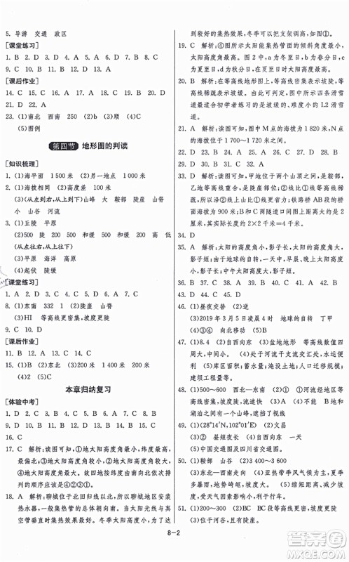 江苏人民出版社2021秋1课3练学霸提优训练六年级地理上册五四制SDJY鲁教版答案 江苏人民出版社2021秋1课3练学霸提优训练六年级地理上册五四制SDJY鲁教版答案