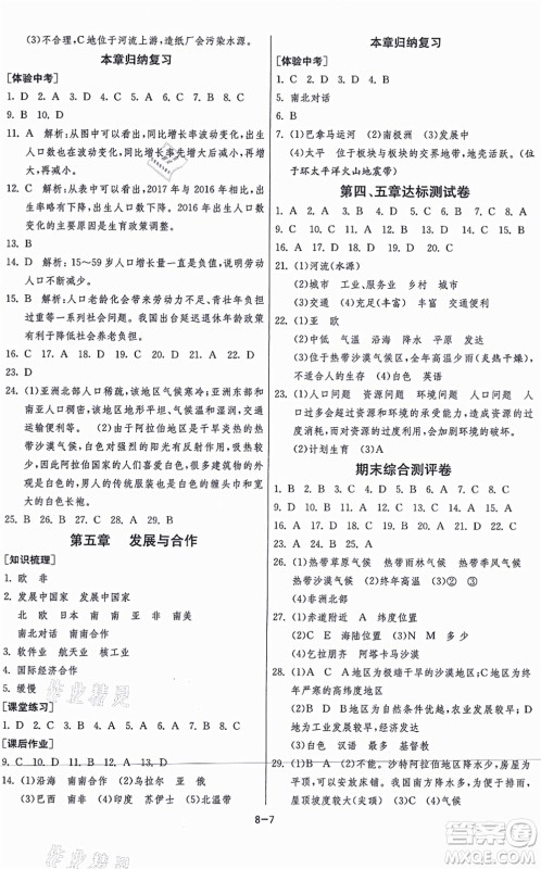 江苏人民出版社2021秋1课3练学霸提优训练六年级地理上册五四制SDJY鲁教版答案 江苏人民出版社2021秋1课3练学霸提优训练六年级地理上册五四制SDJY鲁教版答案