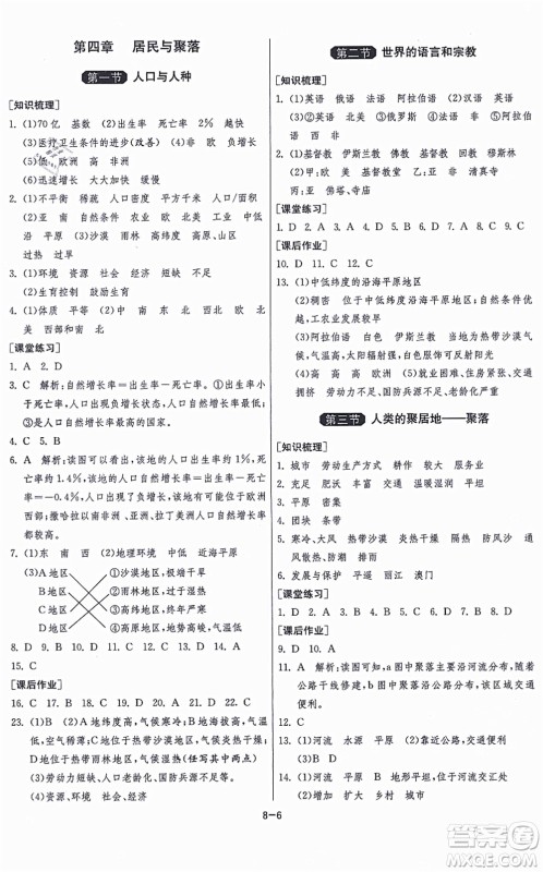 江苏人民出版社2021秋1课3练学霸提优训练六年级地理上册五四制SDJY鲁教版答案 江苏人民出版社2021秋1课3练学霸提优训练六年级地理上册五四制SDJY鲁教版答案