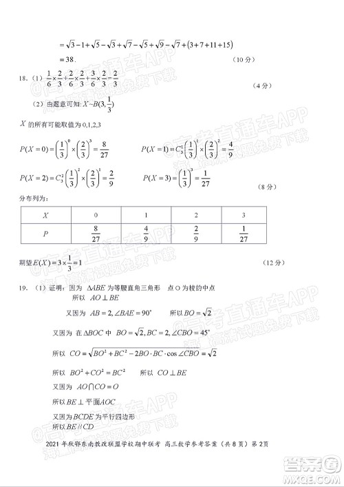 2021年秋季鄂东南省级示范高中教育教学改革联盟学校期中联考高三数学试题及答案