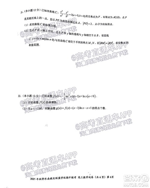 2021年秋季鄂东南省级示范高中教育教学改革联盟学校期中联考高三数学试题及答案