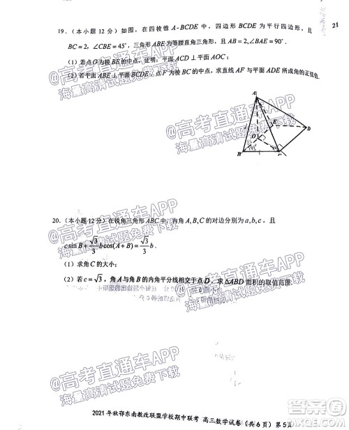 2021年秋季鄂东南省级示范高中教育教学改革联盟学校期中联考高三数学试题及答案